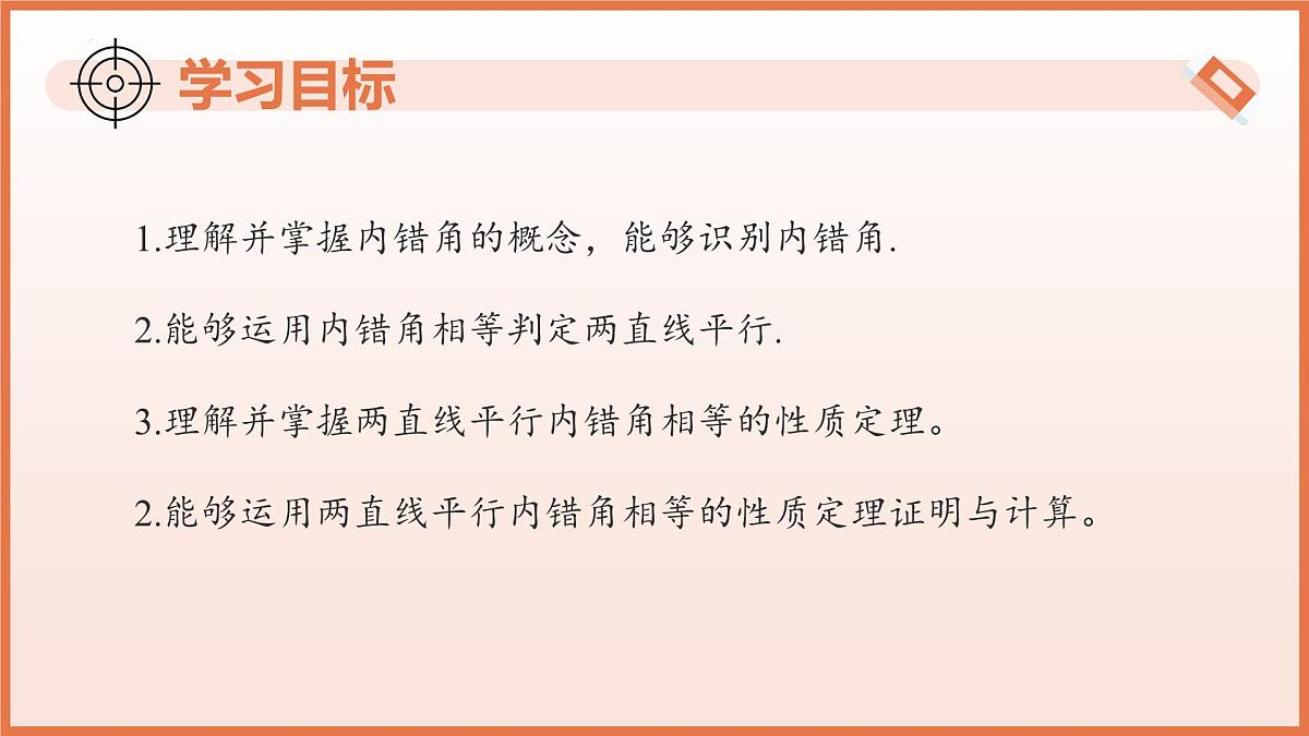 16.2.3平行线的判定与性质（第3课时内错角）课件 2025学年七年级数学下册（沪教版2024）第3页