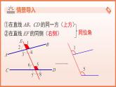 16.2.3平行線的判定與性質(zhì)（第3課時(shí)內(nèi)錯(cuò)角）課件 2025學(xué)年七年級(jí)數(shù)學(xué)下冊(cè)（滬教版2024）