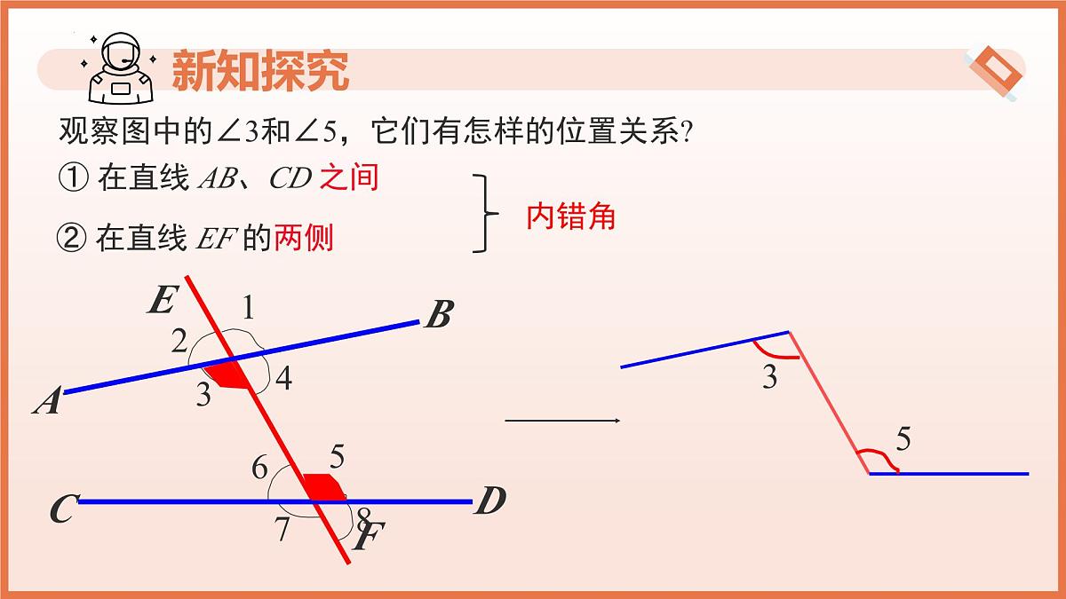 16.2.3平行线的判定与性质（第3课时内错角）课件 2025学年七年级数学下册（沪教版2024）第5页