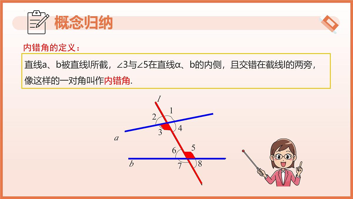 16.2.3平行线的判定与性质（第3课时内错角）课件 2025学年七年级数学下册（沪教版2024）第6页