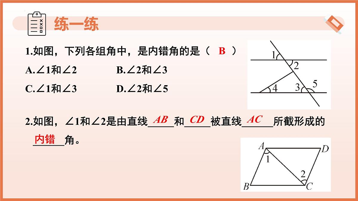 16.2.3平行线的判定与性质（第3课时内错角）课件 2025学年七年级数学下册（沪教版2024）第7页