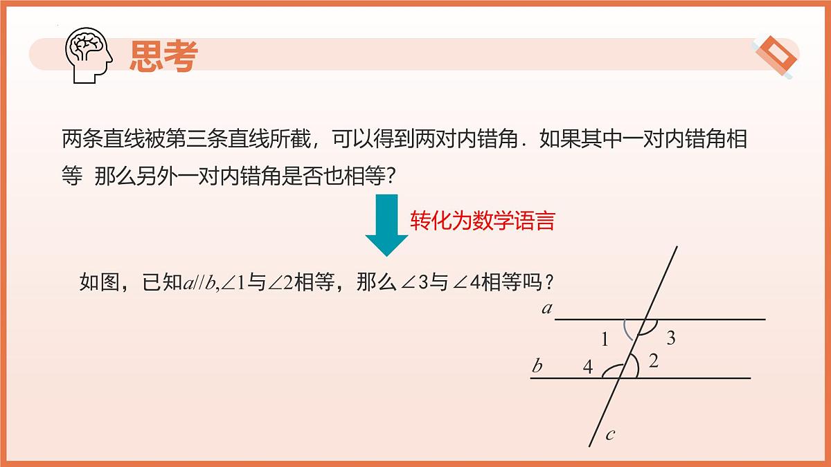 16.2.3平行线的判定与性质（第3课时内错角）课件 2025学年七年级数学下册（沪教版2024）第8页