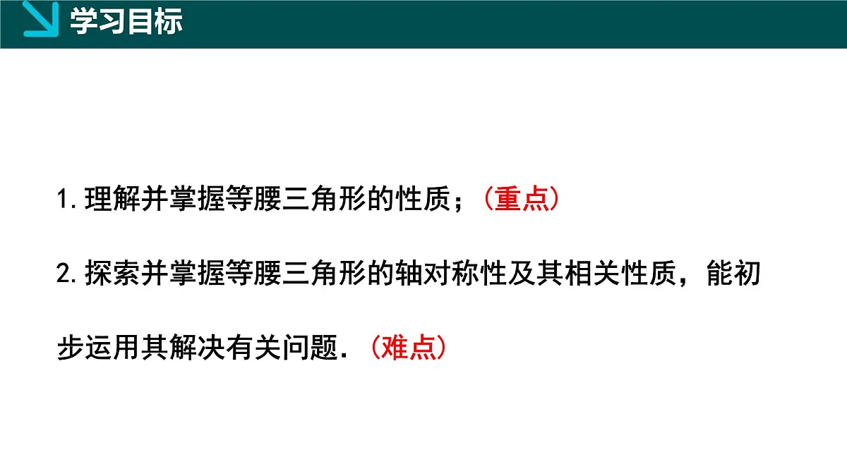 5.2简单的轴对称图形第1课时（同步课件）2025学年七年级数学下册（北师大版2024）第2页