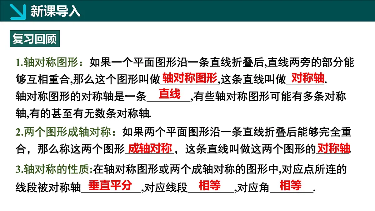5.2简单的轴对称图形第1课时（同步课件）2025学年七年级数学下册（北师大版2024）第3页