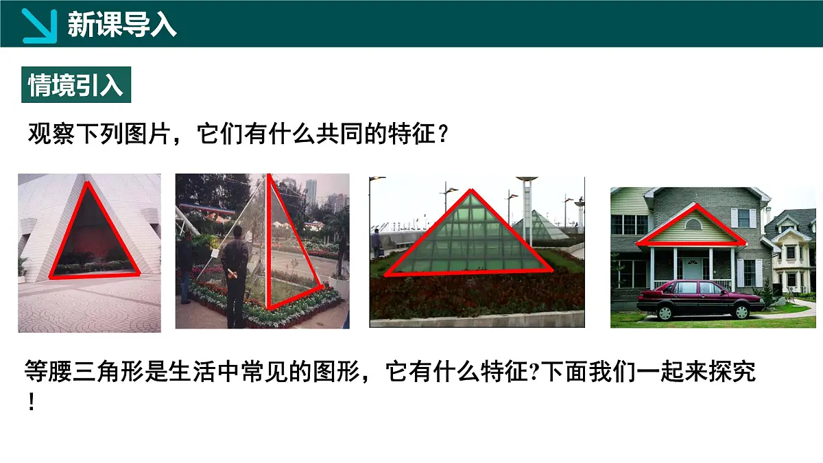 5.2简单的轴对称图形第1课时（同步课件）2025学年七年级数学下册（北师大版2024）第4页