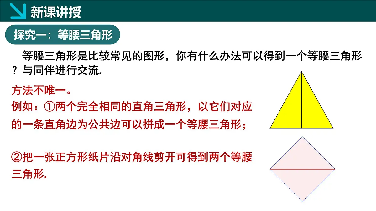 5.2简单的轴对称图形第1课时（同步课件）2025学年七年级数学下册（北师大版2024）第5页