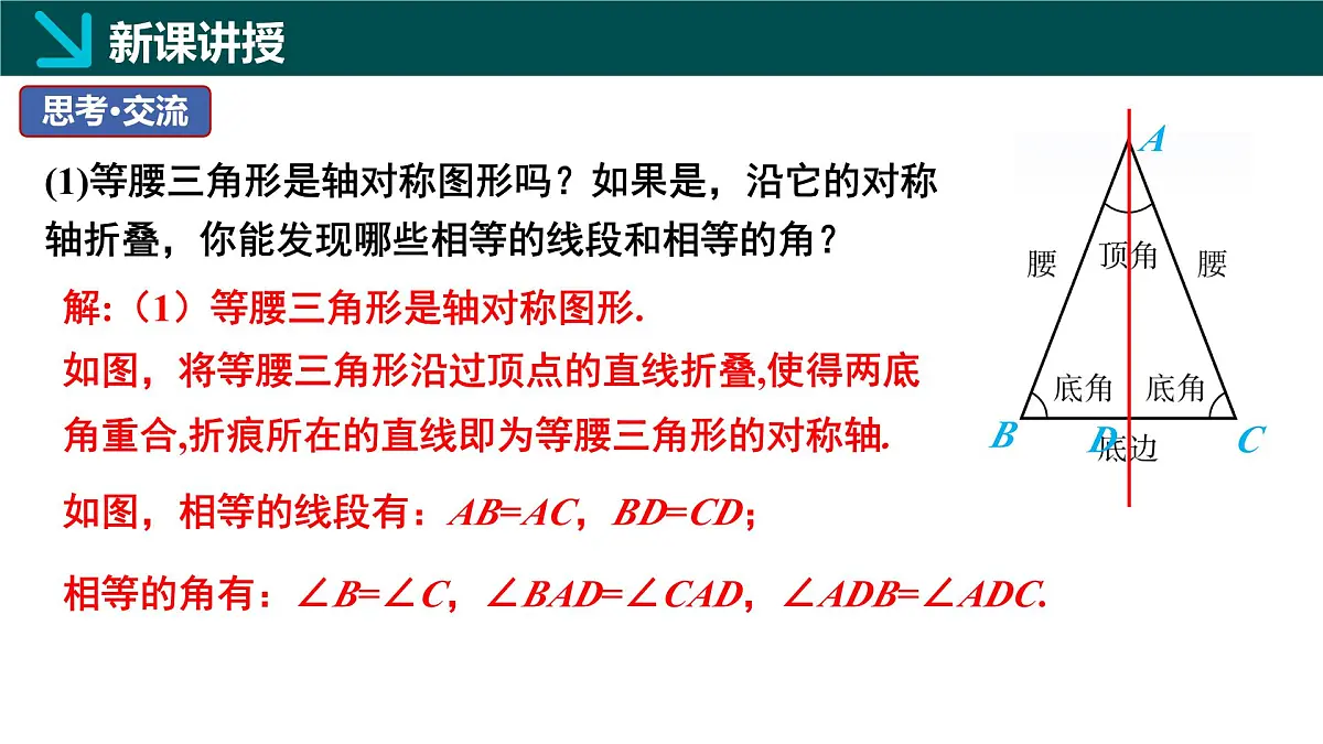 5.2简单的轴对称图形第1课时（同步课件）2025学年七年级数学下册（北师大版2024）第6页