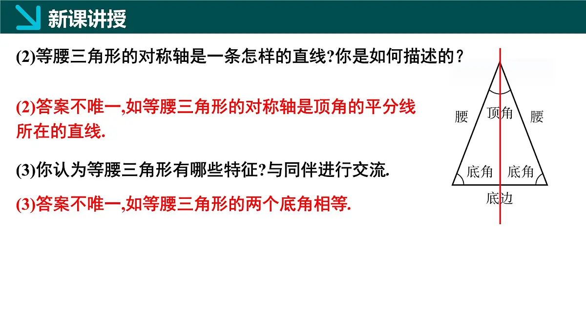 5.2简单的轴对称图形第1课时（同步课件）2025学年七年级数学下册（北师大版2024）第7页