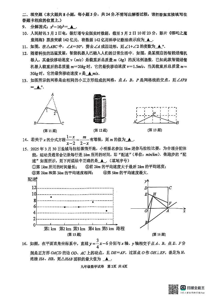 2025年江苏省盐城市大丰区九年级中考一模数学试题第2页