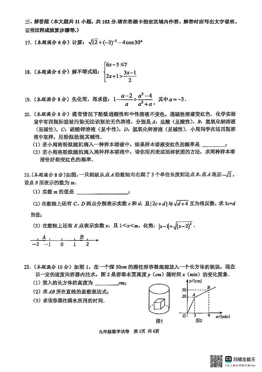 2025年江苏省盐城市大丰区九年级中考一模数学试题第3页