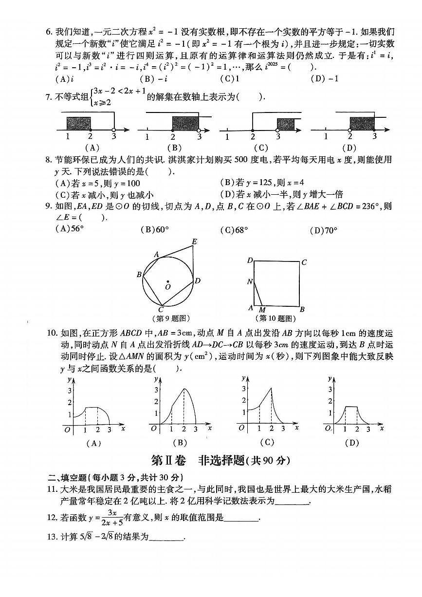 2025年哈尔滨市南岗区中考二模数学试卷和答案第2页