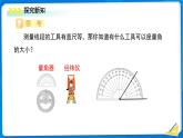 七年級(jí)上冊(cè)數(shù)學(xué)湘教版（2024）4.3 角（第2課時(shí)）課件