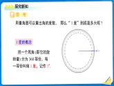 七年級(jí)上冊(cè)數(shù)學(xué)湘教版（2024）4.3 角（第2課時(shí)）課件