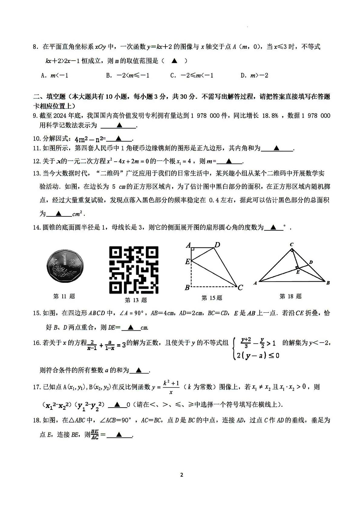 2025年邗江区中考一模数学试题及答案第2页