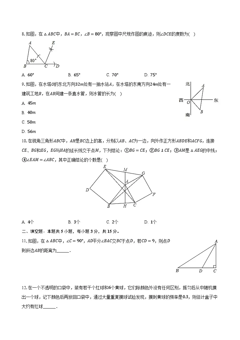 河南省洛阳市嵩县2024-2025学年八年级上学期期末考试数学试卷(含答案)第2页