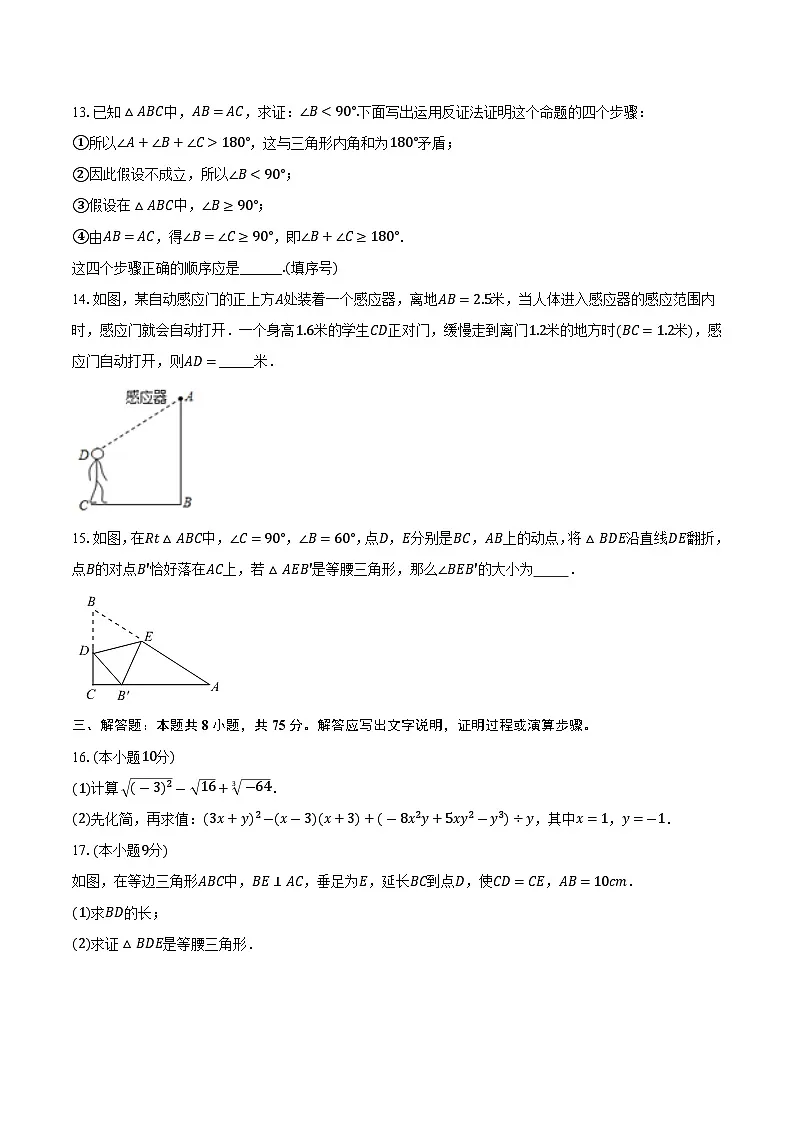 河南省洛阳市嵩县2024-2025学年八年级上学期期末考试数学试卷(含答案)第3页