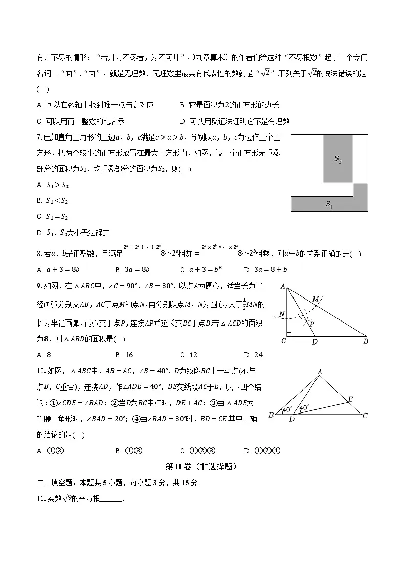 河南省洛阳市新安县2024-2025学年八年级上学期期末考试数学试卷(含答案)第2页