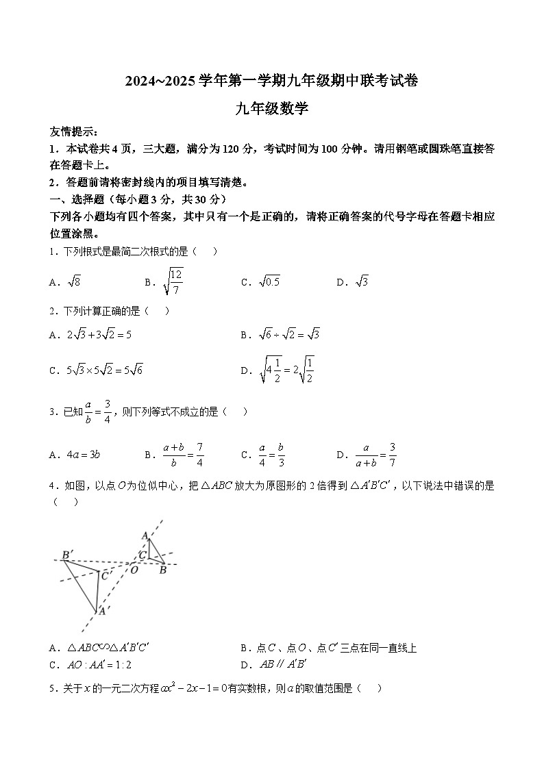 河南省洛阳市宜阳县2025届九年级上学期期中考试数学试卷(含答案)第1页