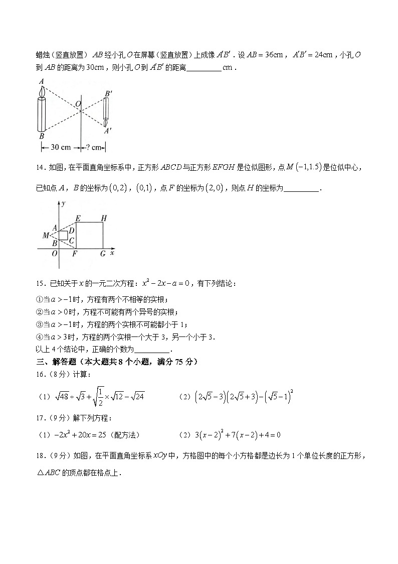 河南省洛阳市宜阳县2025届九年级上学期期中考试数学试卷(含答案)第3页