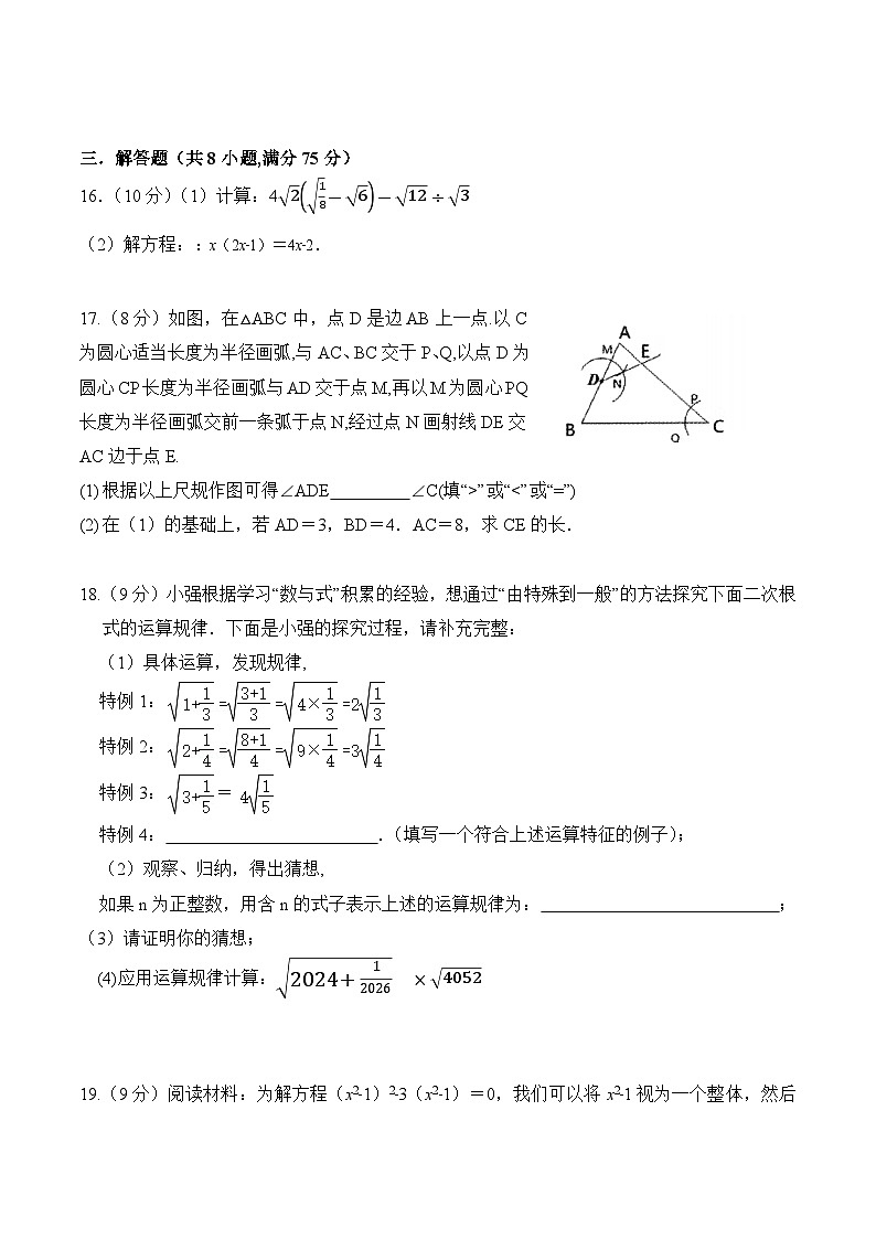 河南省南阳市邓州市2025届九年级上学期期中质量评估数学试卷(含答案)第3页