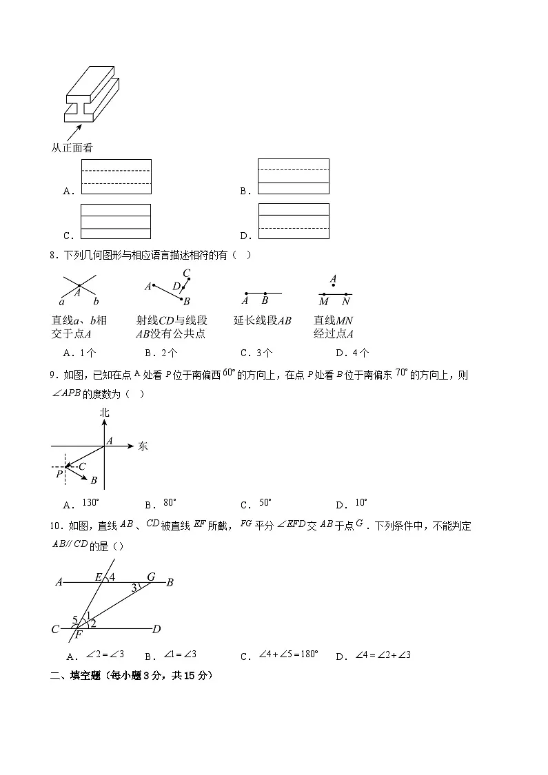 河南省南阳市名校联考2024-2025学年七年级上学期12月期末考试数学试卷(含答案)第2页