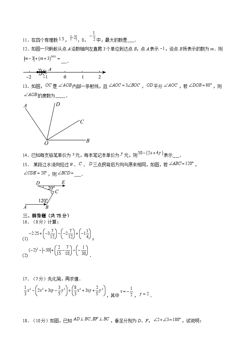 河南省南阳市名校联考2024-2025学年七年级上学期12月期末考试数学试卷(含答案)第3页