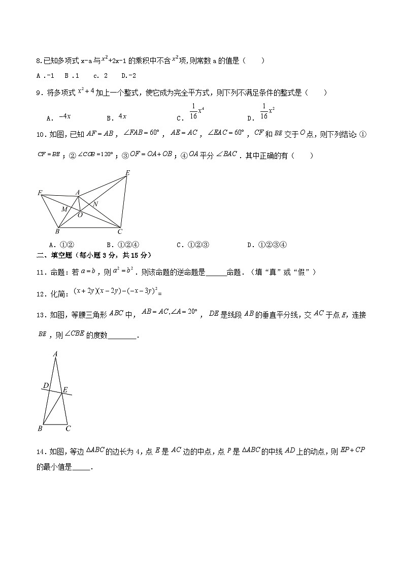 河南省南阳市桐柏县晨中、育英两校联考2024-2025学年八年级上学期12月月考数学试卷(含答案)第2页