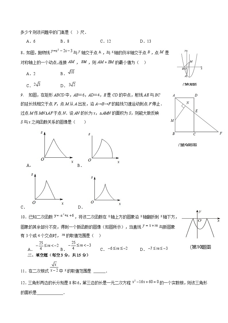 河南省南阳市桐柏县晨中、育英两校联考2025届九年级上学期12月月考数学试卷(含答案)第2页