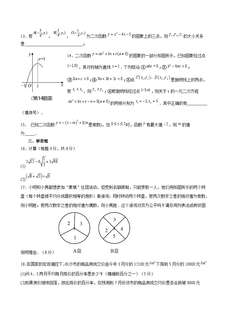 河南省南阳市桐柏县晨中、育英两校联考2025届九年级上学期12月月考数学试卷(含答案)第3页