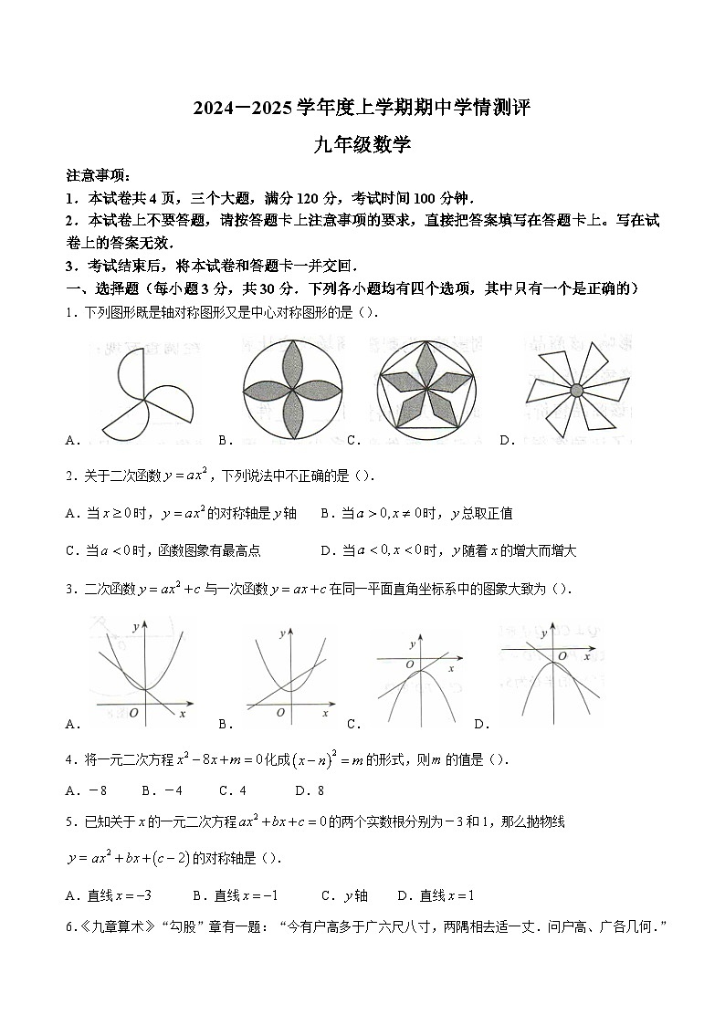 河南省驻马店市平舆县2025届九年级上学期期中学情测试数学试卷(含答案)第1页