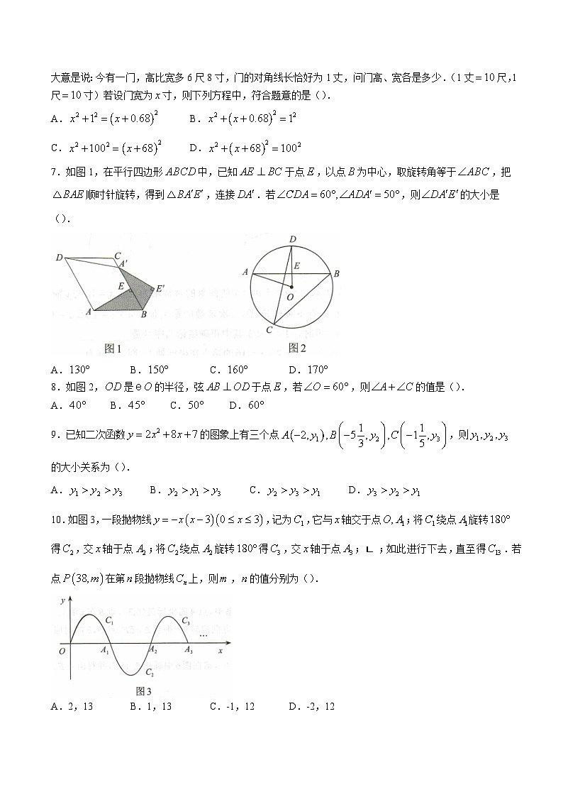 河南省驻马店市平舆县2025届九年级上学期期中学情测试数学试卷(含答案)第2页