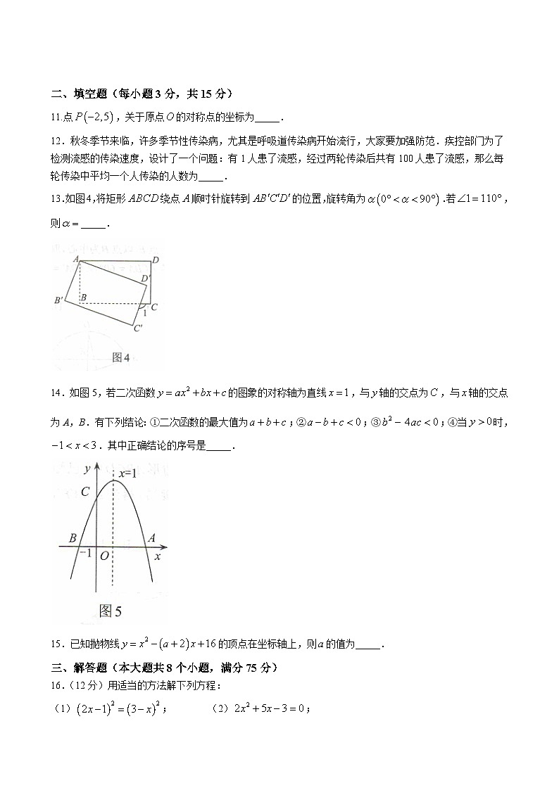 河南省驻马店市平舆县2025届九年级上学期期中学情测试数学试卷(含答案)第3页