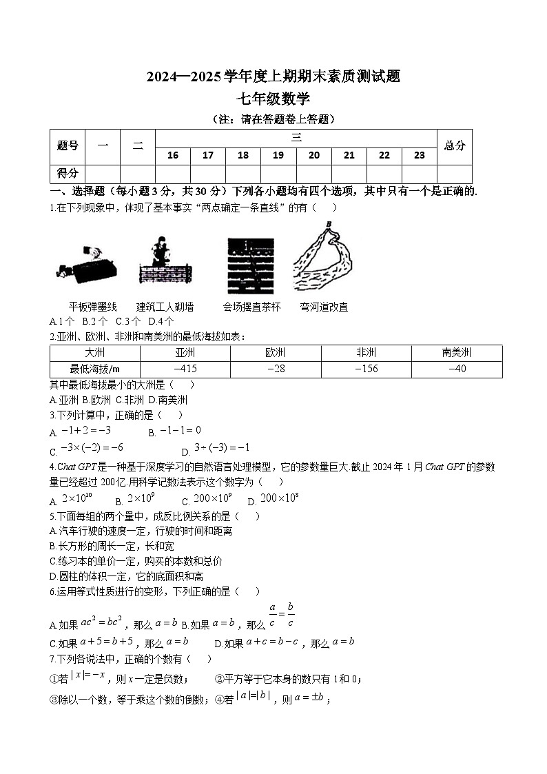 河南省驻马店市汝南县2024-2025学年七年级上学期1月期末考试数学试卷(含答案)第1页