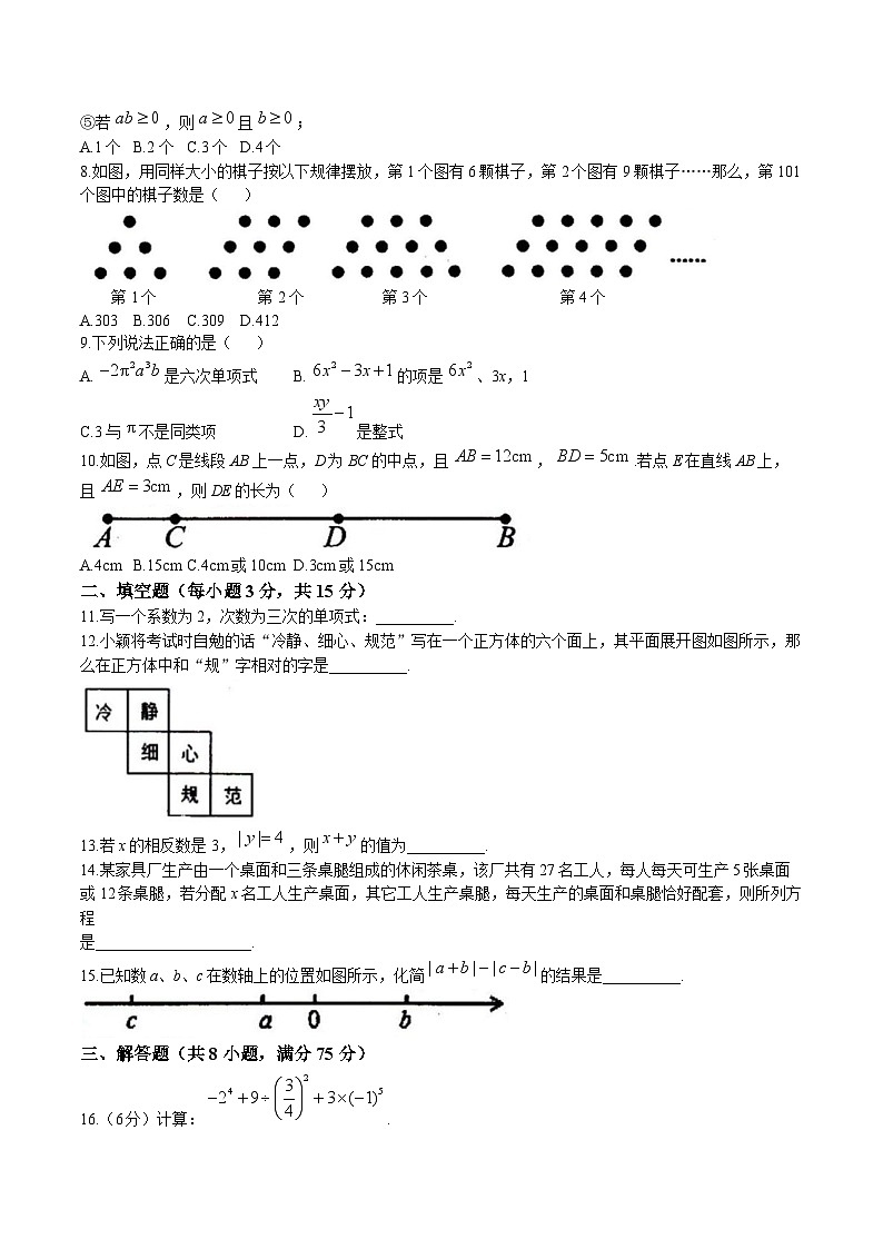 河南省驻马店市汝南县2024-2025学年七年级上学期1月期末考试数学试卷(含答案)第2页