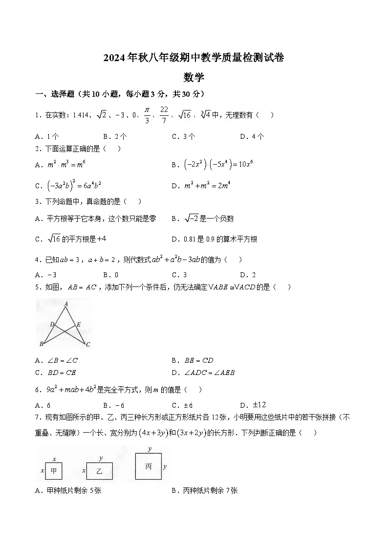 河南省驻马店市上蔡县2024-2025学年八年级上学期11月期中教学质量检测数学试卷(含答案)第1页