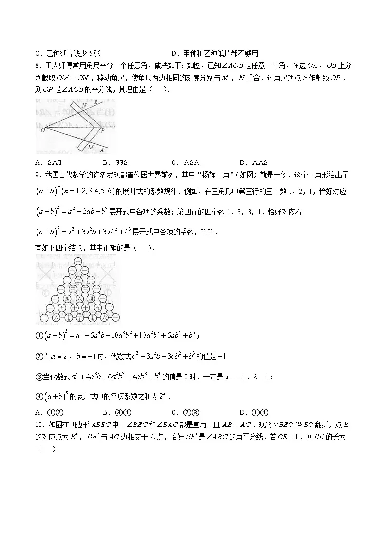 河南省驻马店市上蔡县2024-2025学年八年级上学期11月期中教学质量检测数学试卷(含答案)第2页