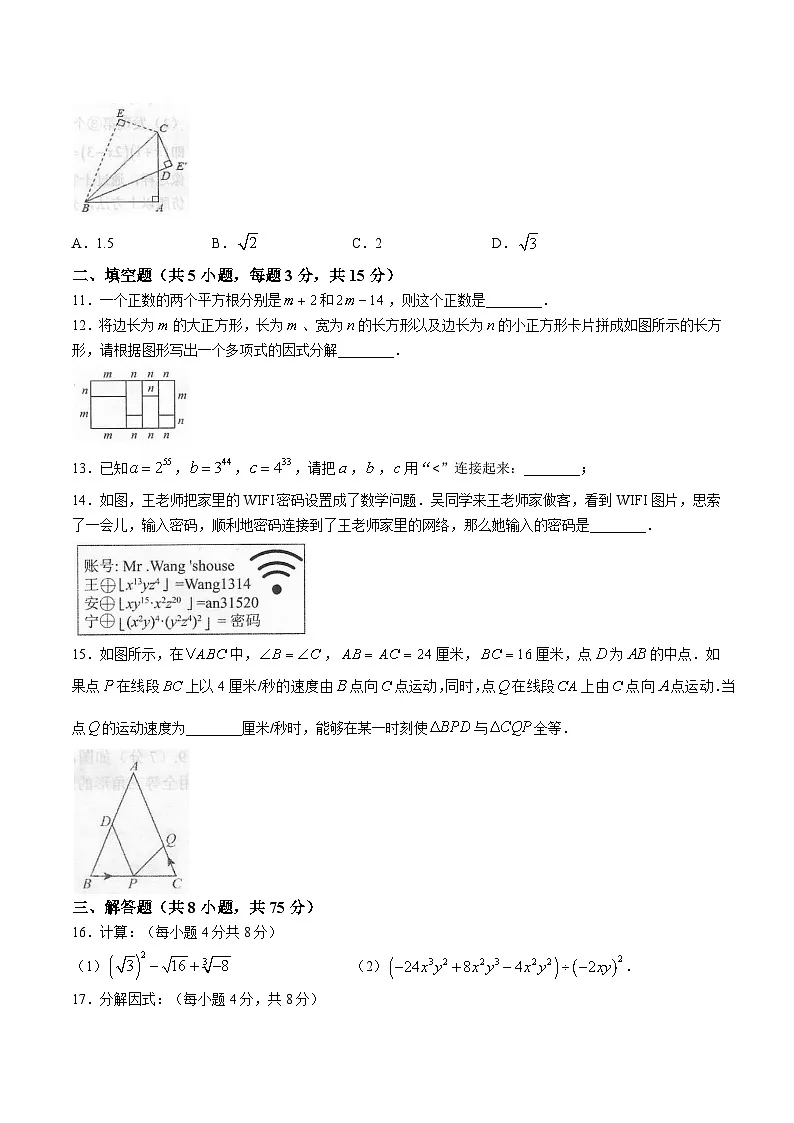河南省驻马店市上蔡县2024-2025学年八年级上学期11月期中教学质量检测数学试卷(含答案)第3页