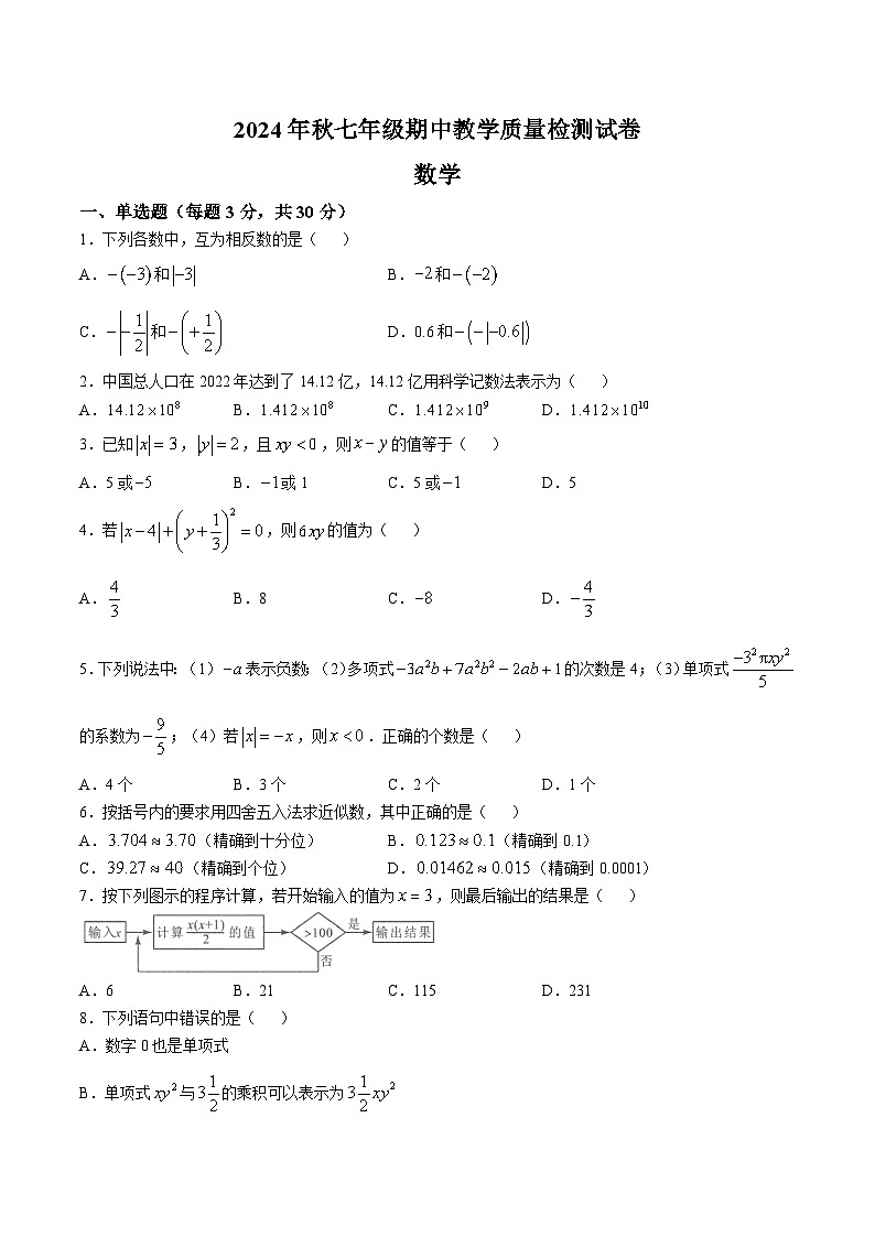 河南省驻马店市上蔡县2024-2025学年七年级上学期11月期中素质测试数学试卷(含答案)第1页