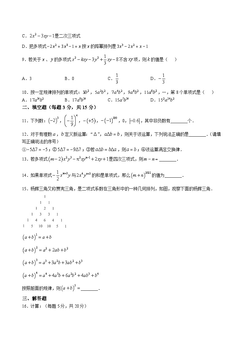 河南省驻马店市上蔡县2024-2025学年七年级上学期11月期中素质测试数学试卷(含答案)第2页