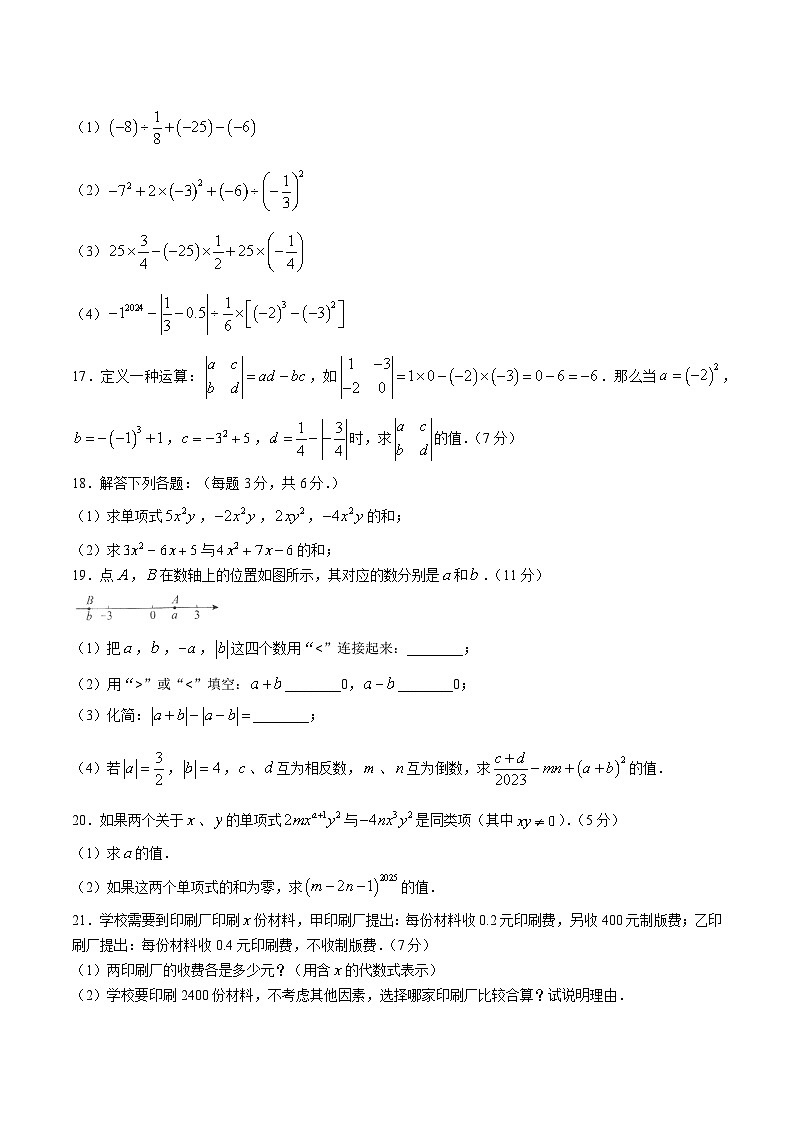 河南省驻马店市上蔡县2024-2025学年七年级上学期11月期中素质测试数学试卷(含答案)第3页