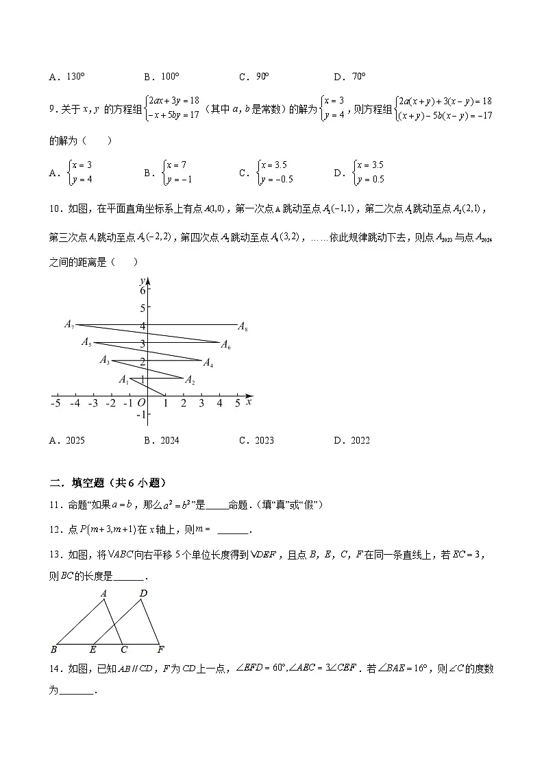 莆田擢英中学2023-2024学年七年级下学期期中考试数学试卷(含答案)第2页