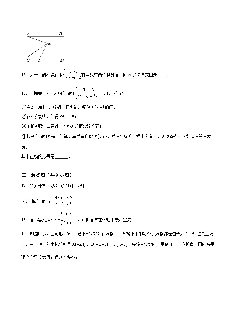 莆田擢英中学2023-2024学年七年级下学期期中考试数学试卷(含答案)第3页
