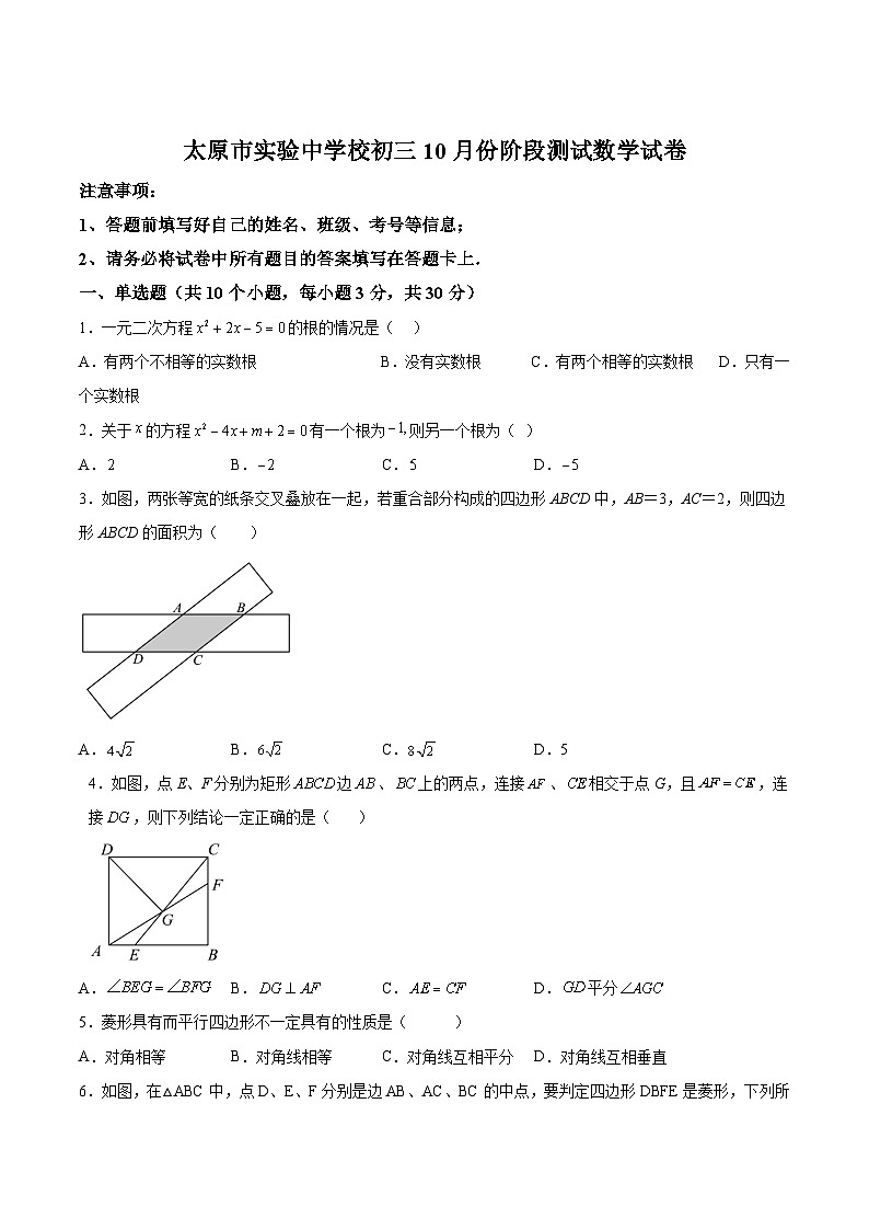 山西省太原市实验中学校2025届九年级上学期10月月考数学试卷(含解析)第1页