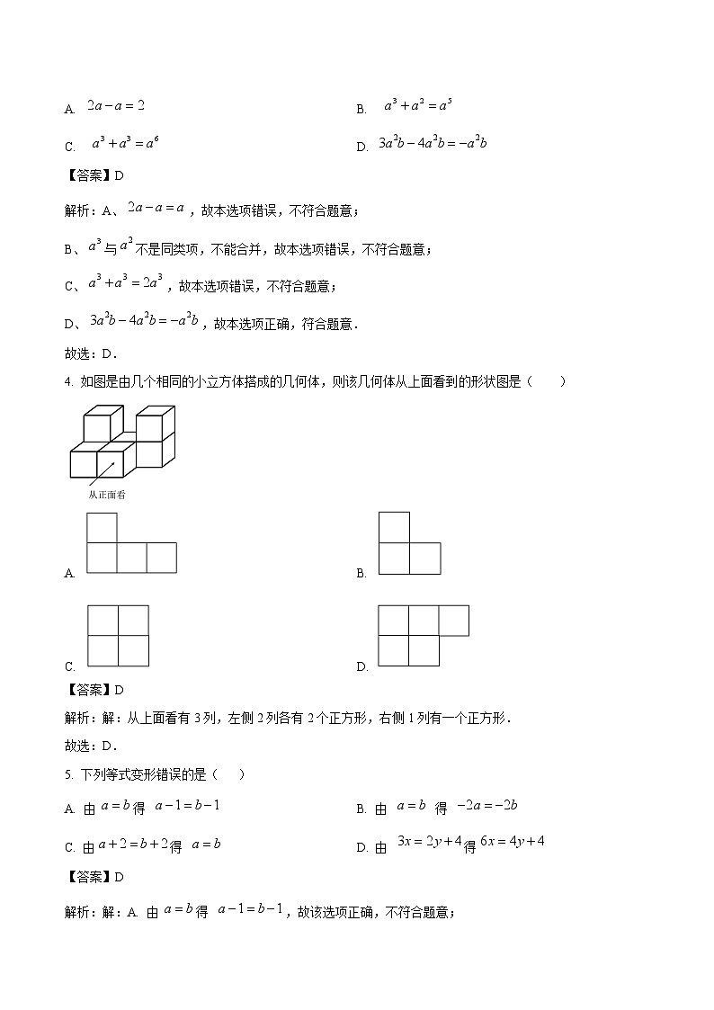 四川省泸州高级中学校2024-2025学年七年级上学期1月期末数学试卷(含解析)第2页