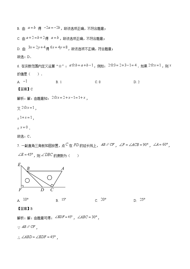 四川省泸州高级中学校2024-2025学年七年级上学期1月期末数学试卷(含解析)第3页