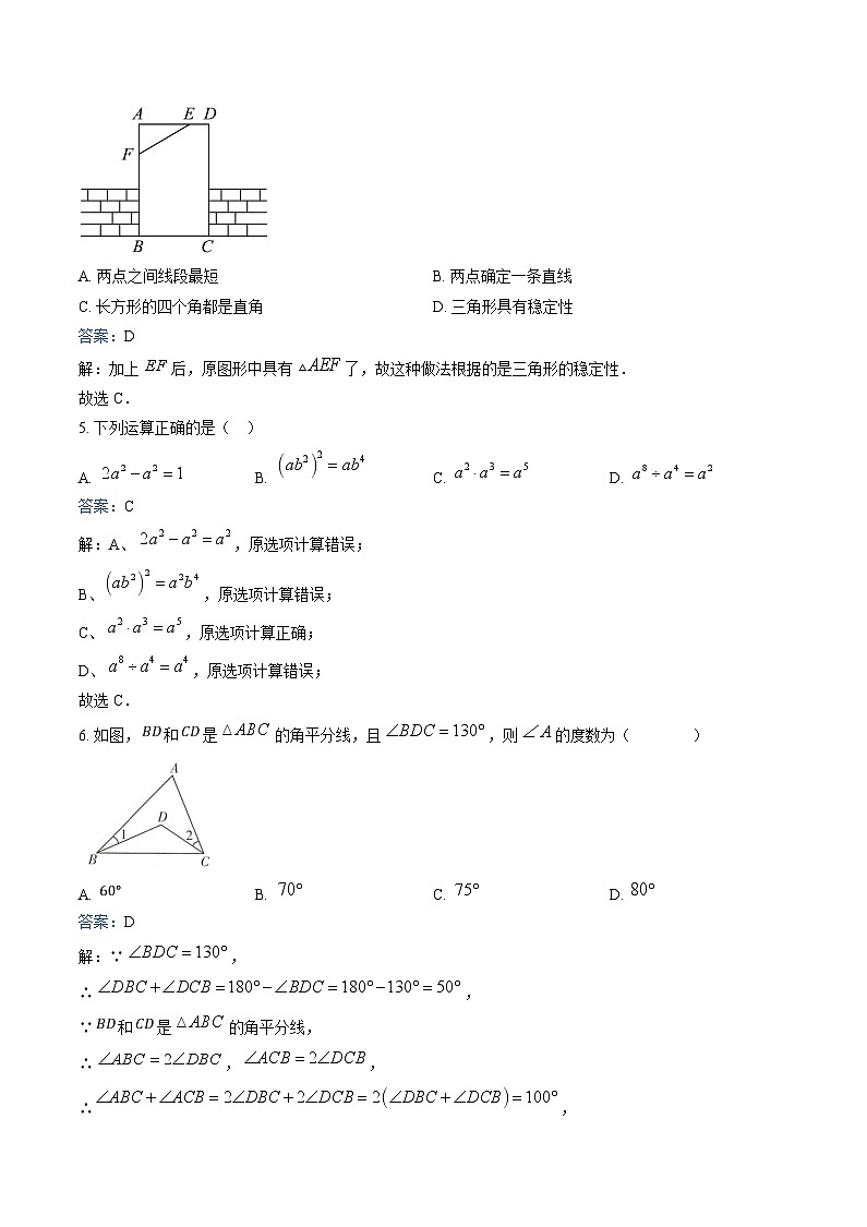 四川省泸州市合江县第五片区2024-2025学年八年级上学期第二次联考数学试卷(含解析)第2页