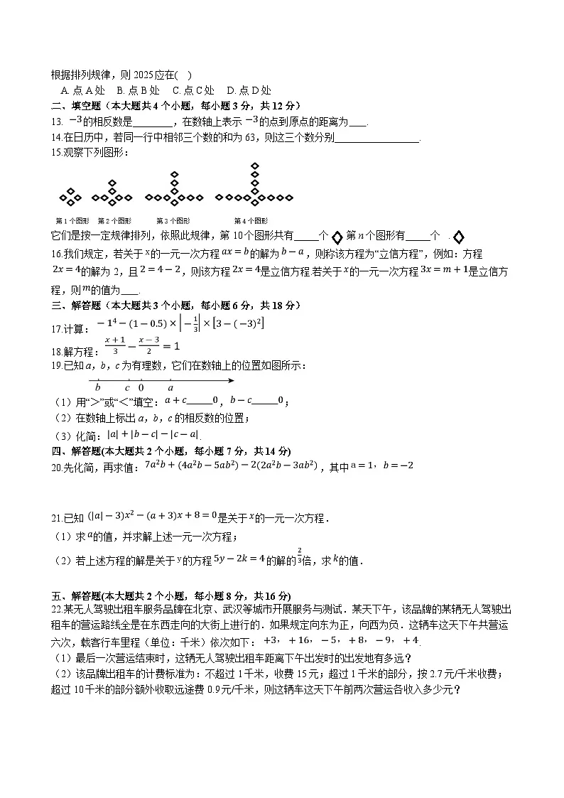 四川省泸州市合江县第五片区2024-2025学年七年级上学期第二次联考数学试卷(含答案)第2页