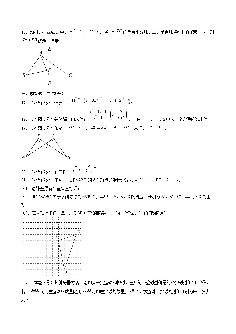 四川省泸州市龙马潭区龙五校联考2024-2025学年八年级上学期1月期末考试数学试卷(含答案)第3页