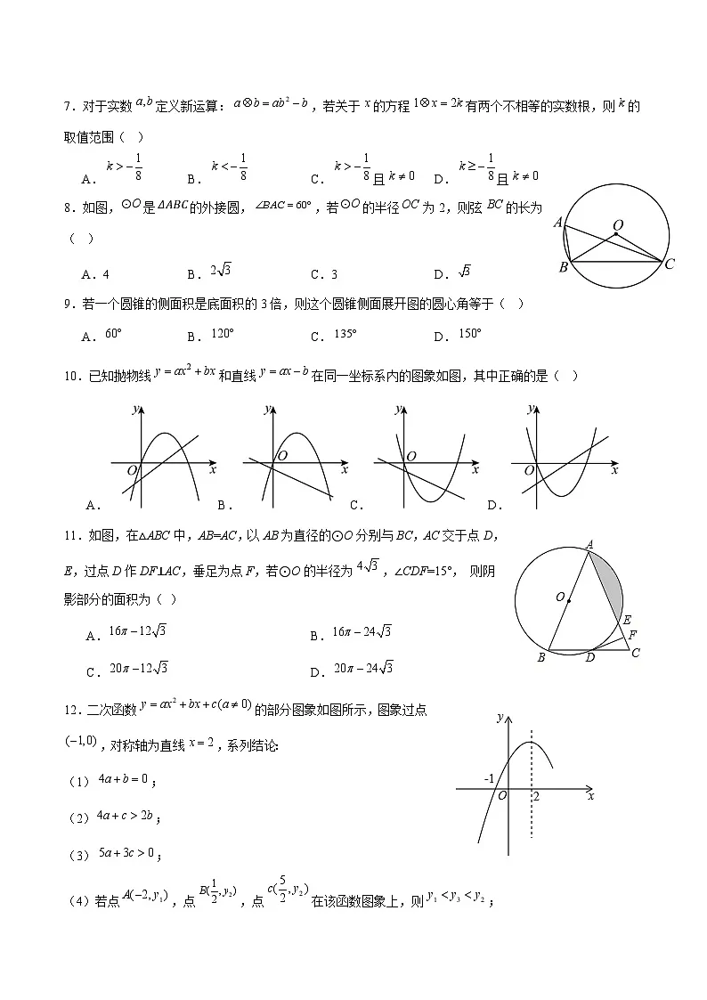 四川省泸州市龙马潭区五校联考2025届九年级上学期1月期末考试数学试卷(含答案)第2页