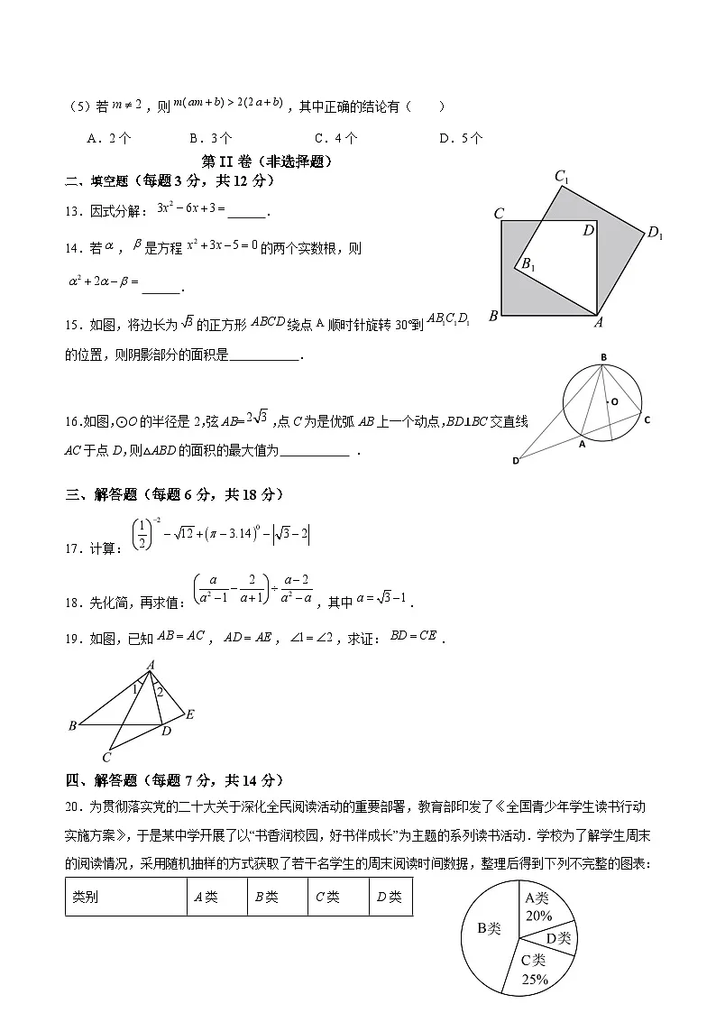 四川省泸州市龙马潭区五校联考2025届九年级上学期1月期末考试数学试卷(含答案)第3页